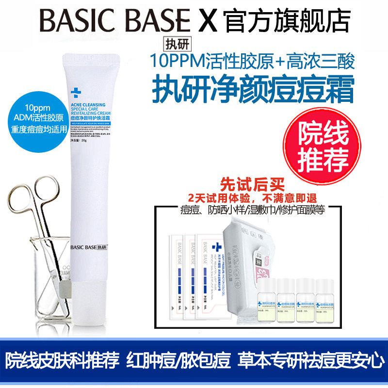 【秒杀】20%水杨壬二酸执研祛痘霜女男去脓包红肿青春痘护肤产品