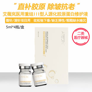 艾薇岚三型胶原蛋白水光抗老淡细纹紧致法令纹收毛孔双美