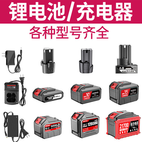 手电钻锂电池和充电器手枪转配件
