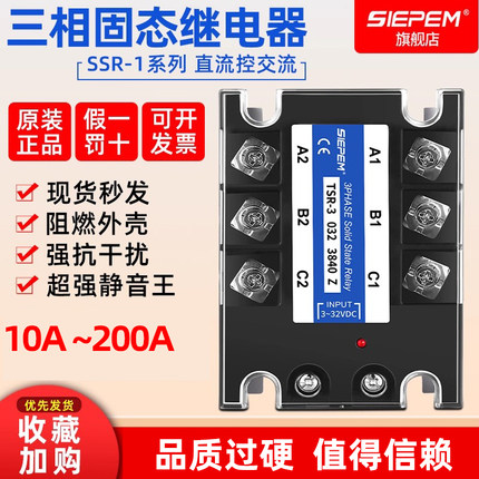siepem三相固态继电器直流控交流380V 40A TSR-3 032 3840Z DC-AC