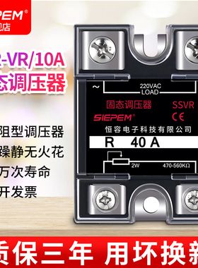 220V交流电源单相固态调压器SSVR 40A电阻值电压调节器模块