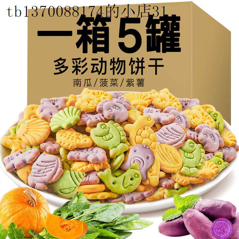 适合小孩子童1一234岁卡通动物健康营养面包小吃的零食不上火饼干