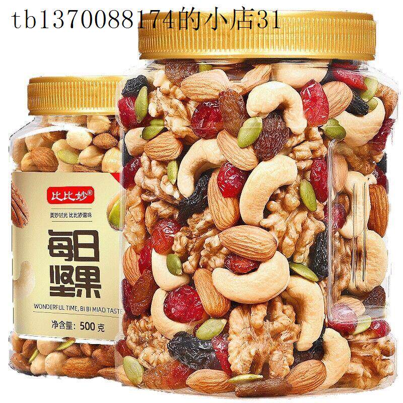 每日坚果混合坚果仁干果类备孕孕期500g孕妇专用儿童健康营养零食