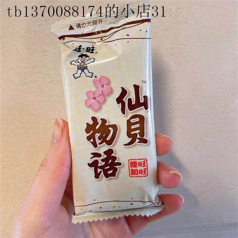仙贝物语米饼油炸烘培米果膨化休闲零食饼干小吃网红儿童早餐