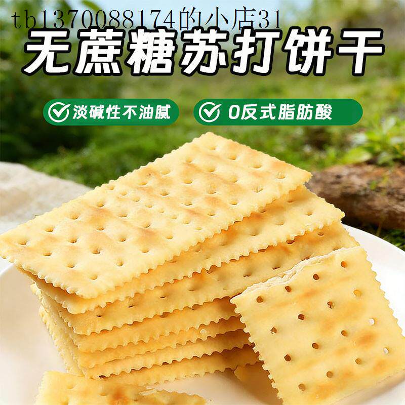 香葱苏打饼干碱性无糖精非治养咸味胃胃酸糖尿人孕妇小零食品专用