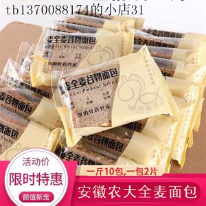 黑麦全麦面包安徽农大嘴间口福杂粮无糖精吐司面包代餐整箱