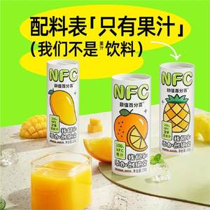 颜值百分百NFC果汁非浓缩果汁纯果汁橙汁菠萝百香果芒果汁混合装