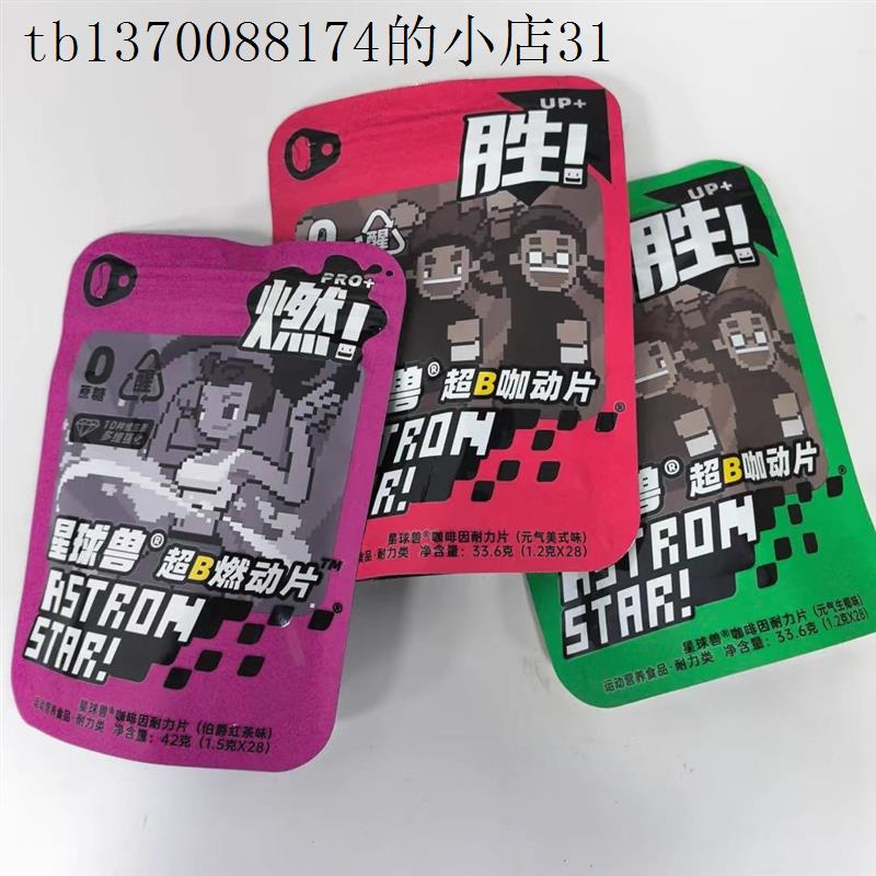 星球兽咖啡片 干嚼浓缩上课学习运动健身提神醒脑加班备考