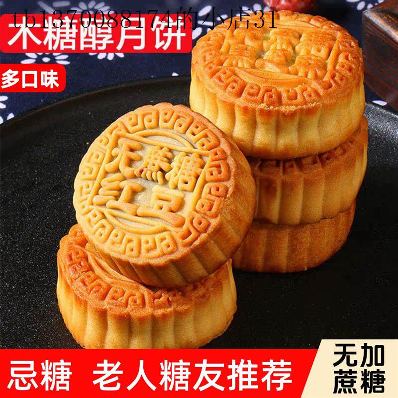 无糖精木糖醇月饼糖尿人散装五仁多口味红豆椒盐馅老式传统零食品