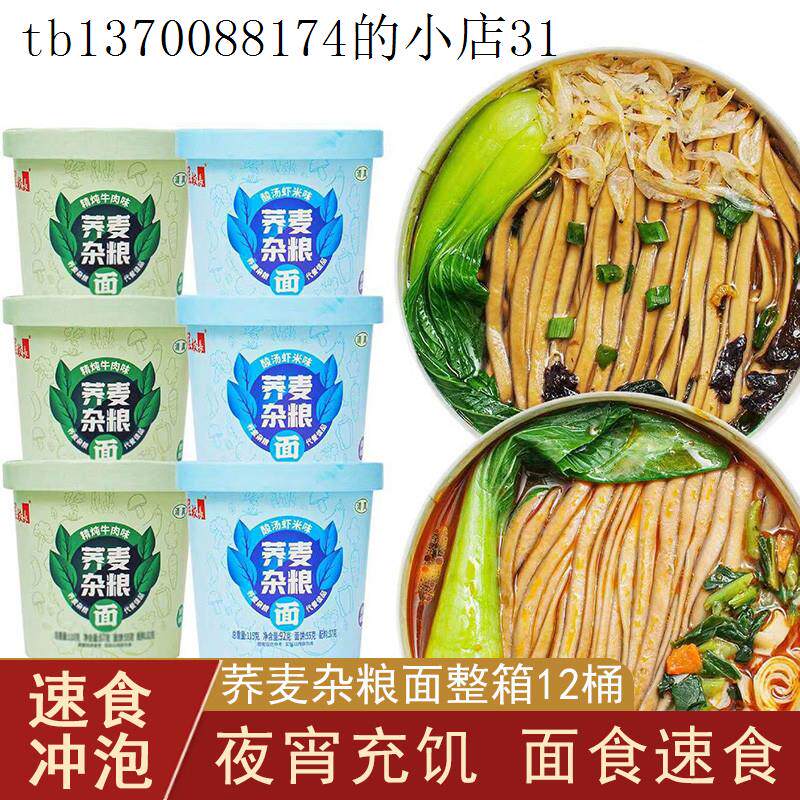 荞麦杂粮面泡面桶装整箱孕妇可以吃的泡面晚上夜宵充饥面食速食