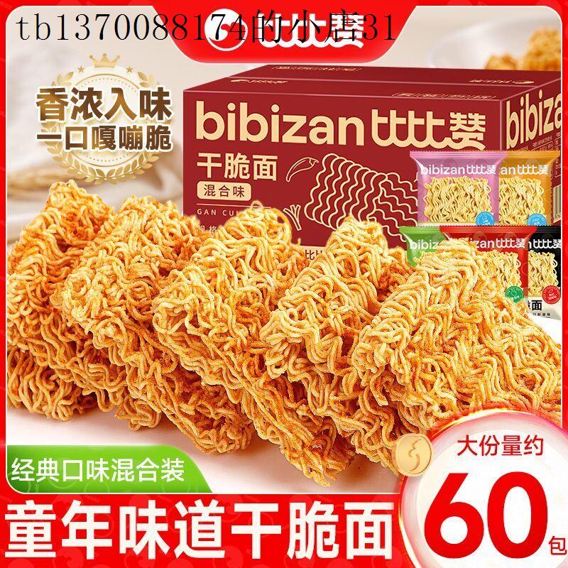 适合小孩子童学生吃的不上火零食干脆面干吃面营养充饥速食泡面