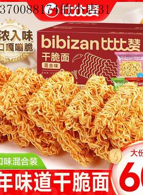 适合小孩子童学生吃的不上火零食干脆面干吃面营养充饥速食泡面