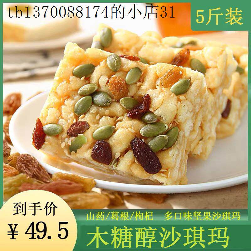 木糖醇沙琪玛无糖精零食糖专用夜宵充饥男生尿人休闲小吃食品新款