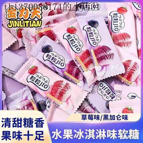 冰淇淋水果味软糖缤纷糖果喜糖过年年货招待休闲解馋零食圣诞