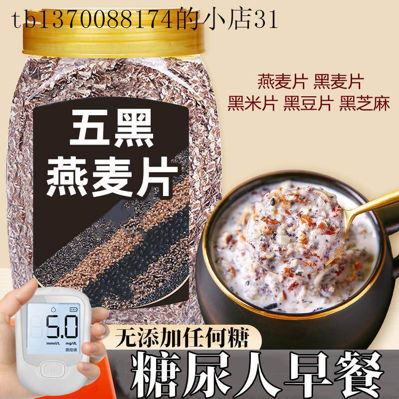 糖人专用控糖燕麦片糖尿病病人无糖精食品旗舰店零食粗粮主食早餐