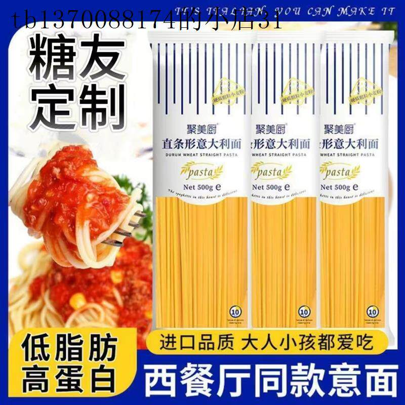 糖尿人专用零食品血糖高吃的无糖精低脂意大利面老人孕妇糖友控糖