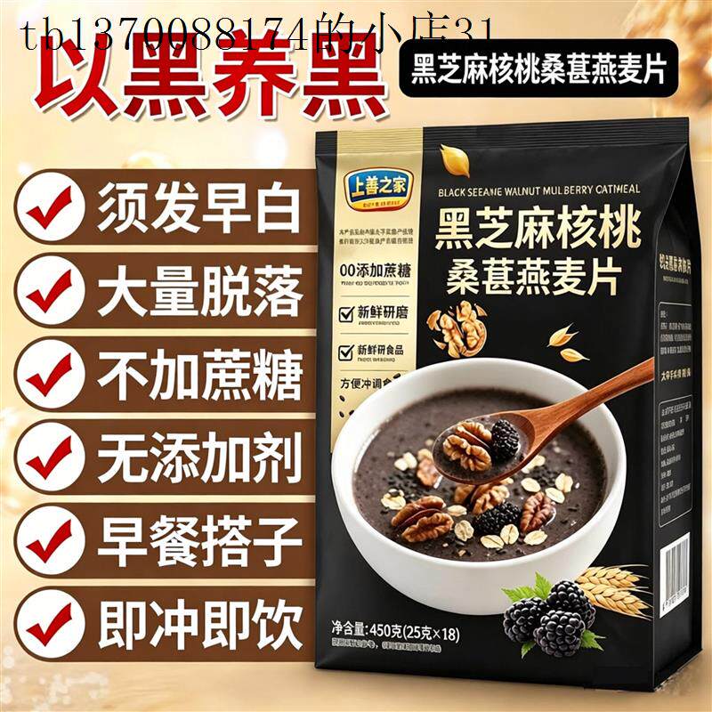 黑芝麻核桃桑葚燕麦片适合老人喝的营养饱腹独立包装即食冲泡饮料