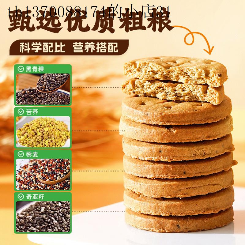 苦荞麦青稞杂粮饼干孕妇晚上解饿零食小吃休闲食品适合孕期吃的抗