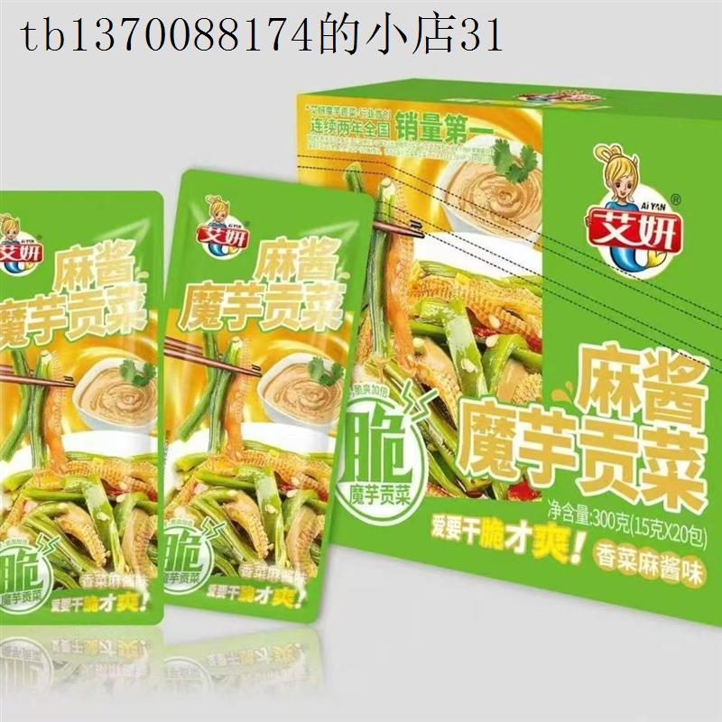 艾妍香菜麻酱味贡菜魔芋好吃解馋下饭菜开袋即食零食