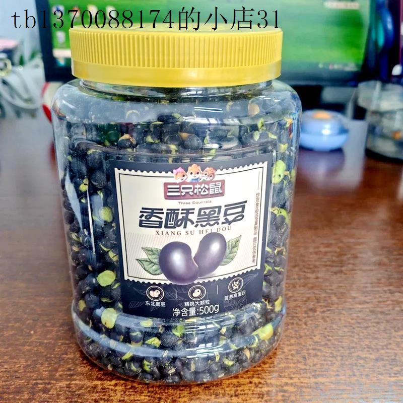 香酥盐炒黑豆500g罐量贩装即食夜宵解馋零食东北风味炒货