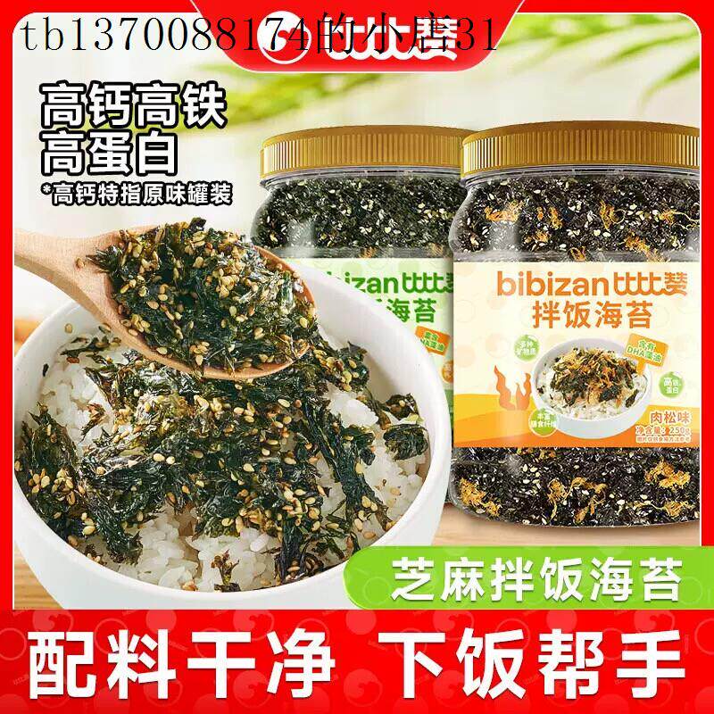 适合小孩子童1一234岁宝宝吃的健康营养海苔小吃的零食不上火拌饭