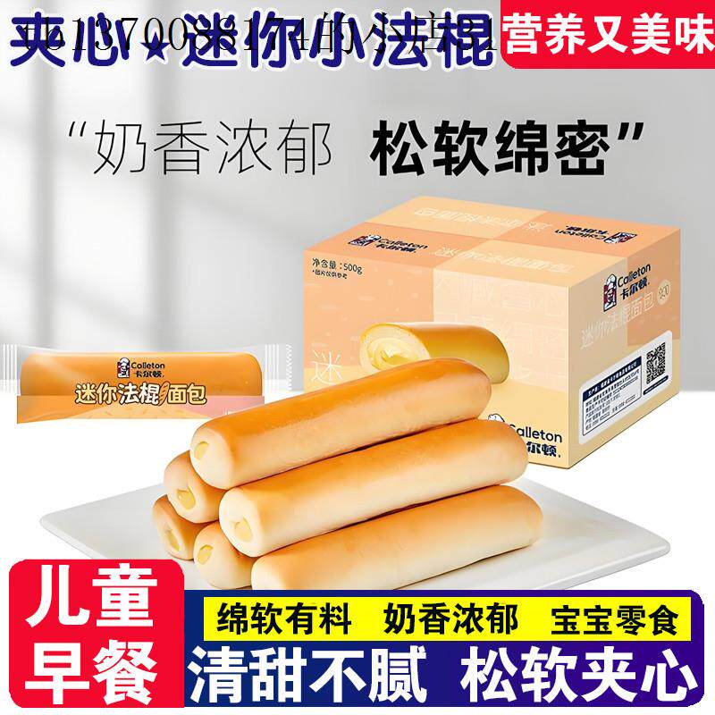 适合宝宝吃的小面包儿童健康二岁吃的三岁1到两一岁半的以上零食