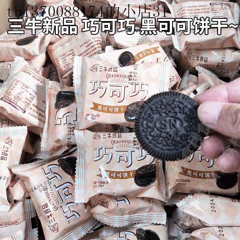 上海三牛巧可巧饼干万年青巧克力类网红零食小吃休闲食品