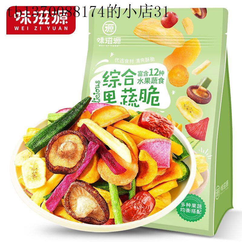 孕妇儿童小孩零食健康营养好吃的解馋吃不上火休闲综合什锦果蔬脆