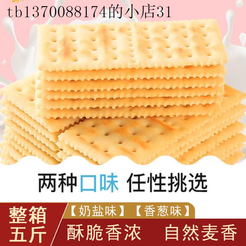 无蔗糖苏打饼干5斤办公室孕妇晚上解饿吃的零食小吃休闲食品孕期