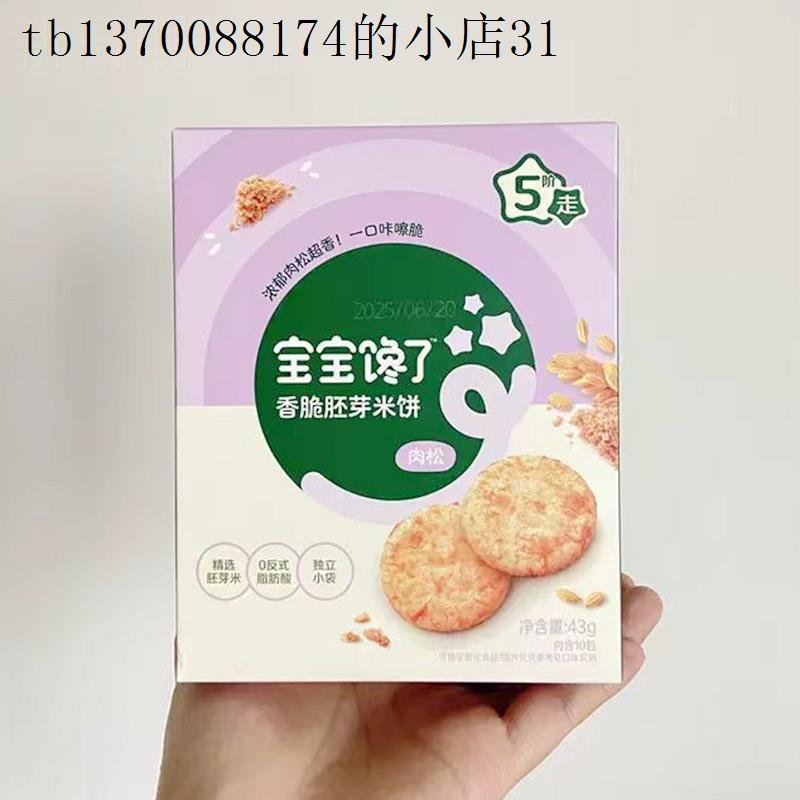 宝宝馋瞭儿童零食饼干胚芽小圆米饼磨牙饼干一岁宝宝零食婴儿辅食