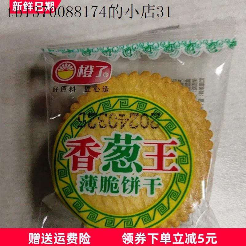 香葱王薄脆饼干蛋黄味散装超薄片小饼干早餐休闲零食品一整箱