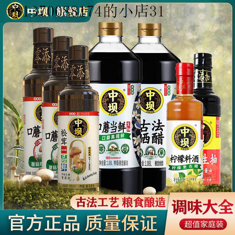 中坝酱油官方旗舰店0添加特级口蘑头鲜香杏头道酱油290天酿造生抽