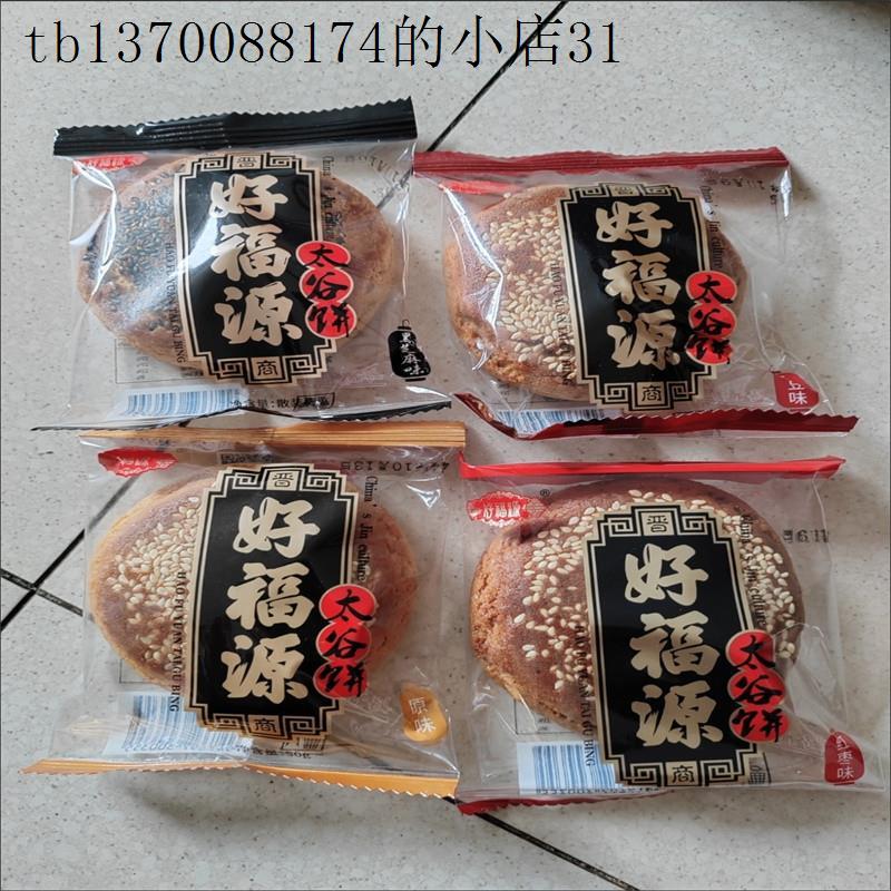 山西太谷饼正宗特产早餐代餐中老年人零食糕点点心独立包装