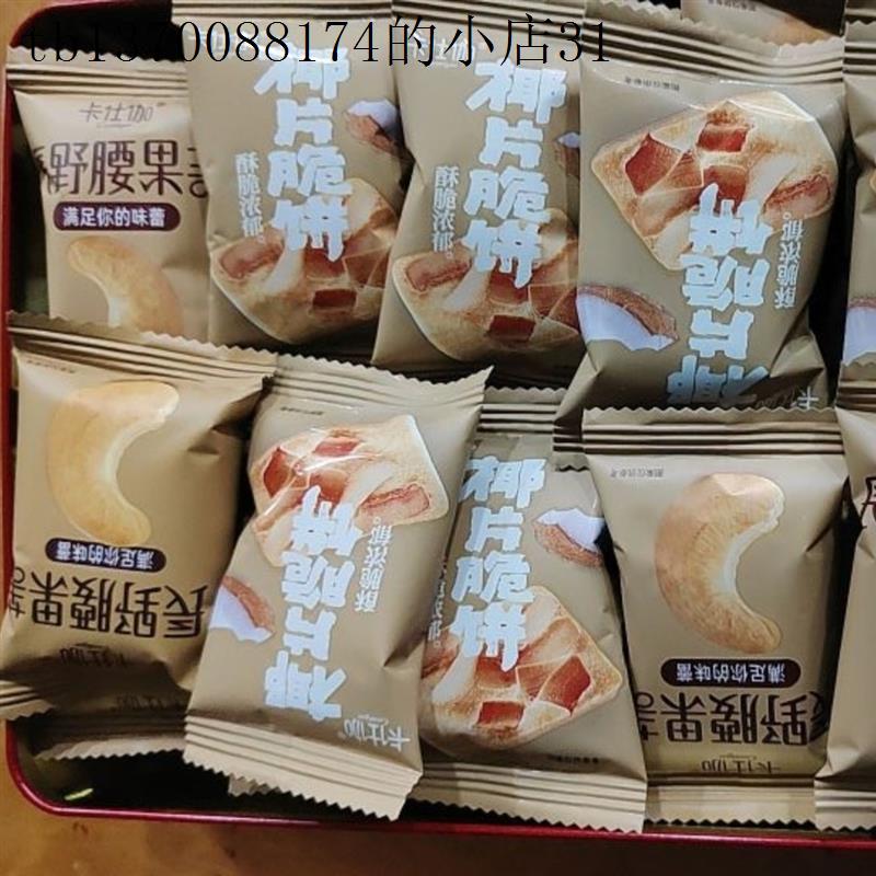 卡仕伽坚果芙脆饼干解馋小零食大礼包学生宿舍办公室早餐美味零食