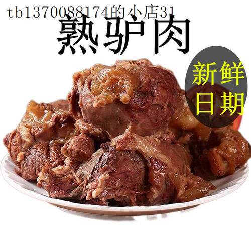 驴肉河北正宗河间驴肉熟食真空现杀新鲜五香酱卤带皮熟火烧旗舰店