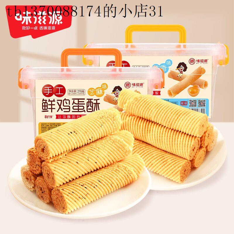 适合儿童孕妇孕期月子哺乳期妈健康营养鸡蛋卷饼干解馋小吃零食品