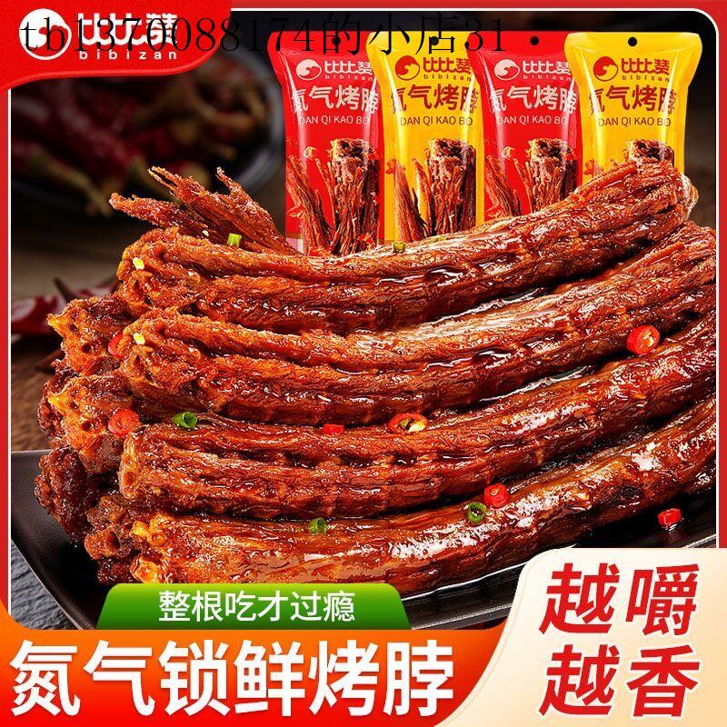 鸭脖子开袋即食儿童学生营养早餐卤味熟食办公室解馋鸭肉零食小吃