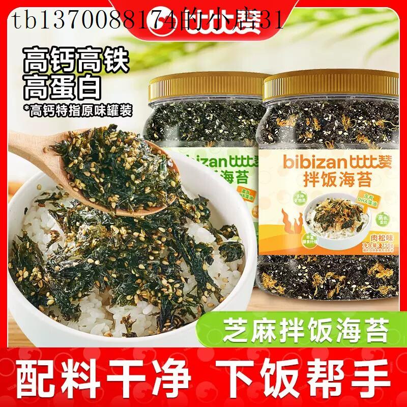 适合小孩子童1一234岁宝宝吃的健康营养海苔小吃的零食不上火拌饭