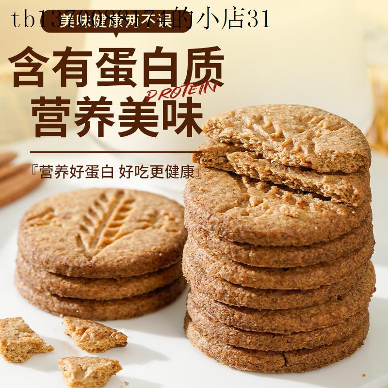 无蔗糖全麦杂粮饼干控孕妇晚上解饿零食小吃休闲食品适合孕期吃的