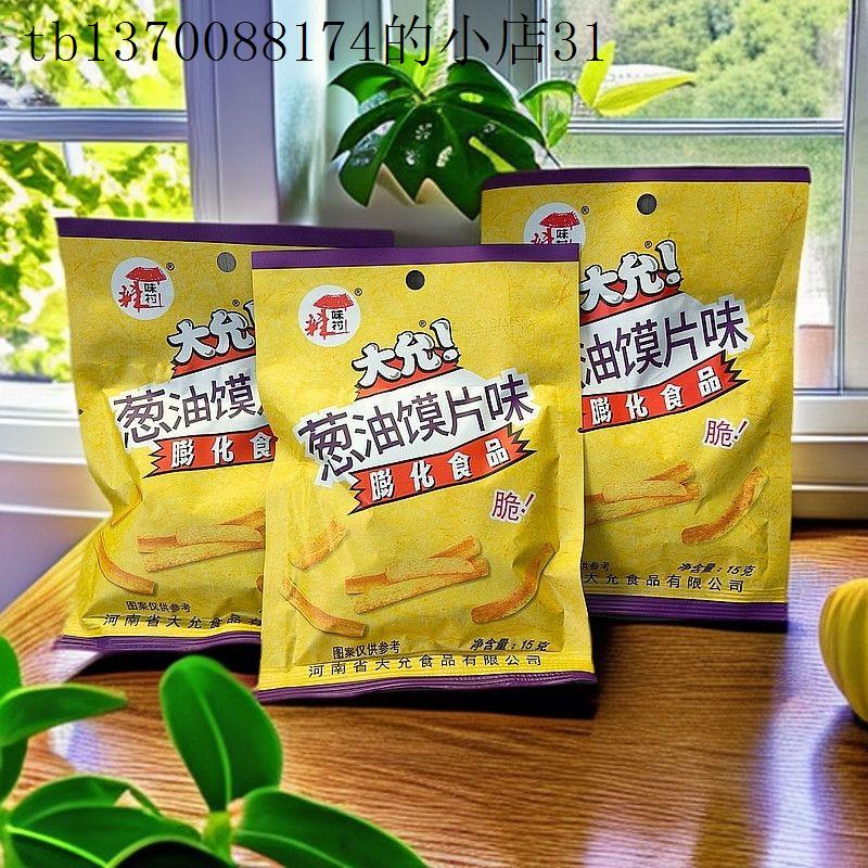 辣味村葱油馍片小时候零食8090怀旧童年回忆香葱休闲解馋一整箱