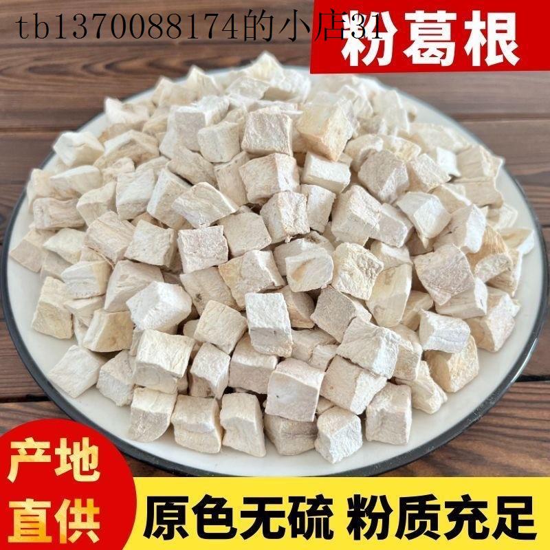 葛根粉纯天然野生 葛根 葛根片 中药材块丁 葛根500克包邮