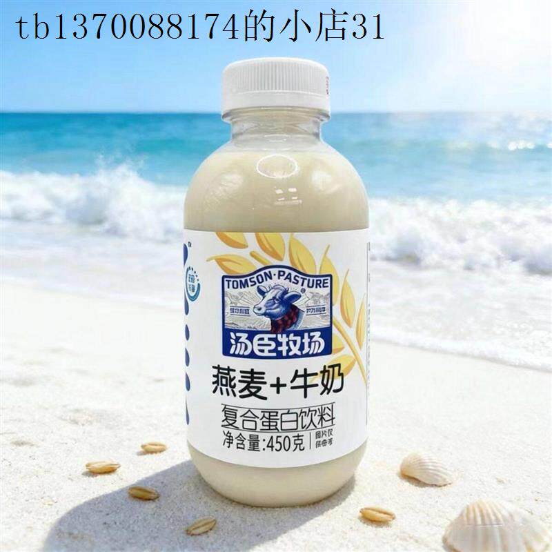 线上爆款汤臣牧场燕麦牛奶450ml瓶装牛奶蛋白饮品整箱