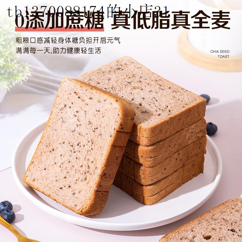 奇亚籽黑全麦面包整箱低脂早餐食品健身专用减餐代餐饱腹肥主食0