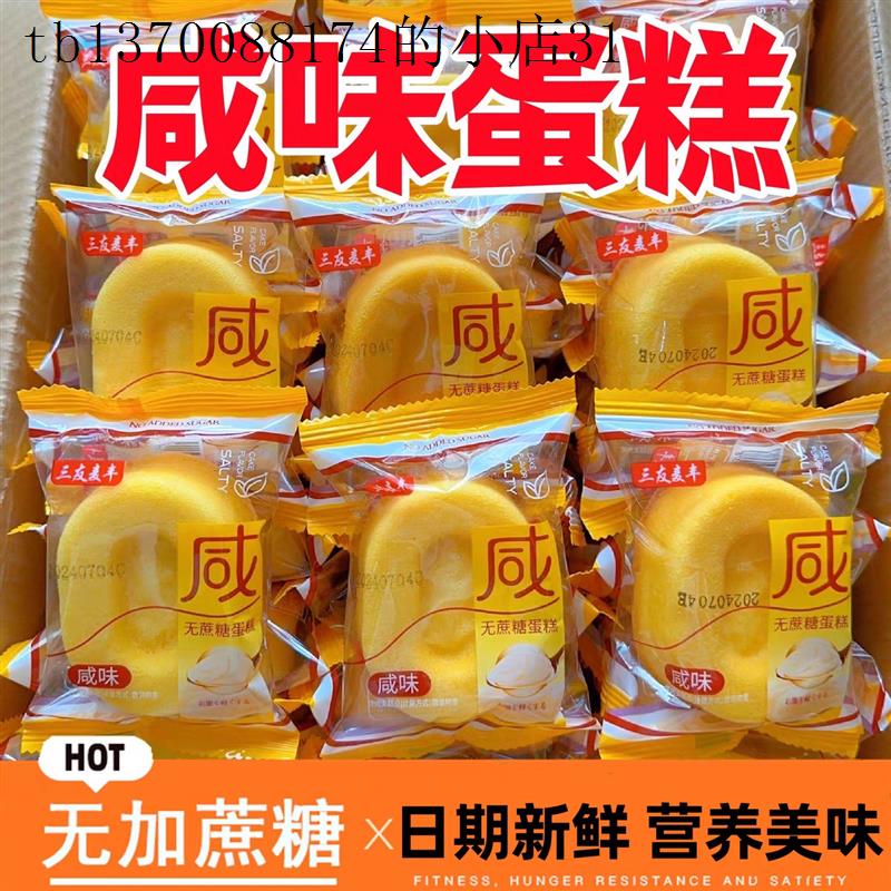 适合中老年人吃的健康零食无蔗糖咸味蛋糕点无牙老人适合吃的食品