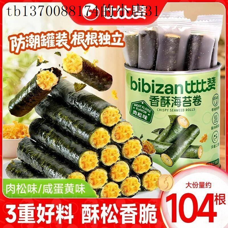 小孩子童宝宝零食海苔肉松卷2一6岁学生营养好吃海苔薄脆饼干零食