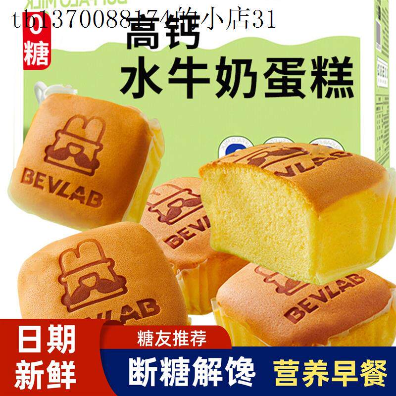无糖水牛奶蛋糕面包早餐孕妇糖友糖尿人老人控营养专用解饿零食品