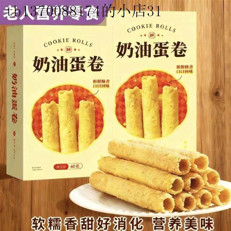 老人家吃的零食无牙入口即化早餐孕妇儿童营养蛋卷饼干点休闲小吃