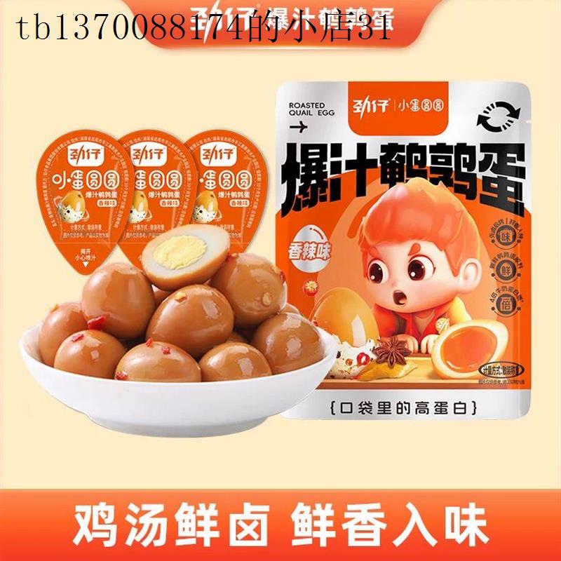 小孩子童1一2岁宝宝3一6岁幼儿孕妇孕期营养鹌鹑蛋卤蛋小吃零食品