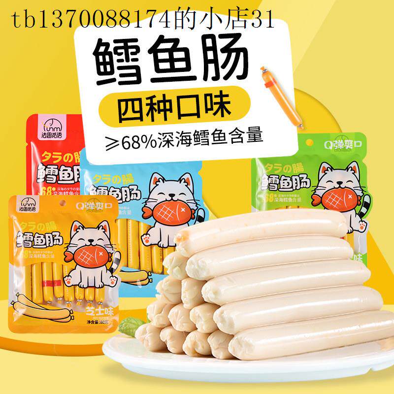 儿童小零食健康小吃营养鳕鱼肠无添加不上火1岁3岁火腿食品学生