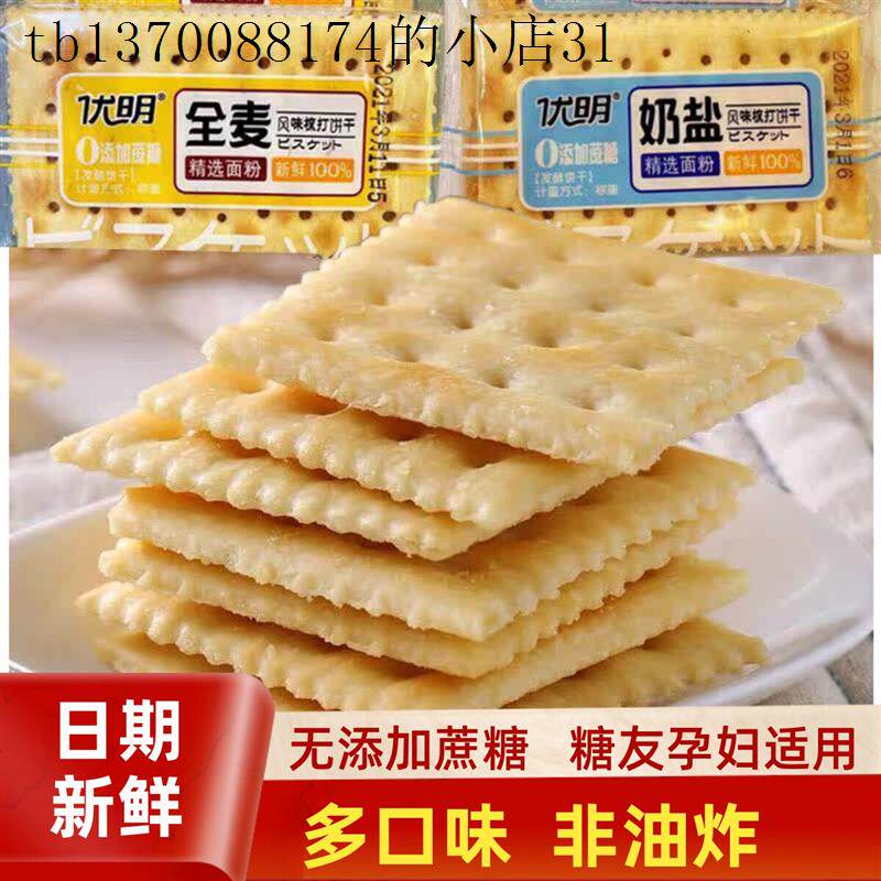海苔苏打饼干养治无糖精专用胃胃酸血糖高人群糖尿人孕妇控零食品